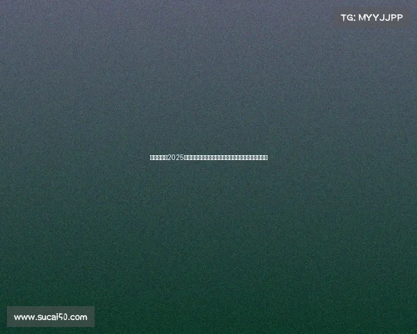 精彩回顾：2025年网球赛季激战四起，传奇对决再度引发全场热血沸腾